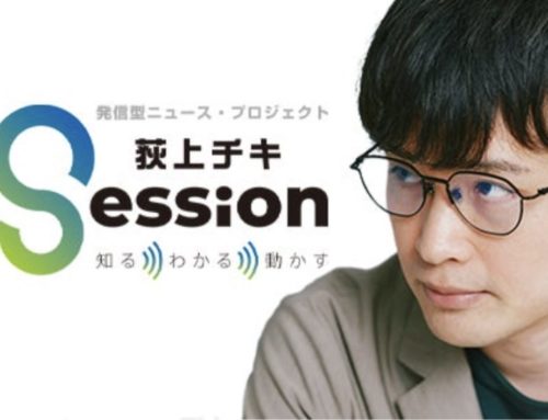 【出演報告】TBSラジオ「荻上チキ・Session」にて能登半島地震、志賀町での福祉施設の現状についてリポートしました(2024年1月22日)