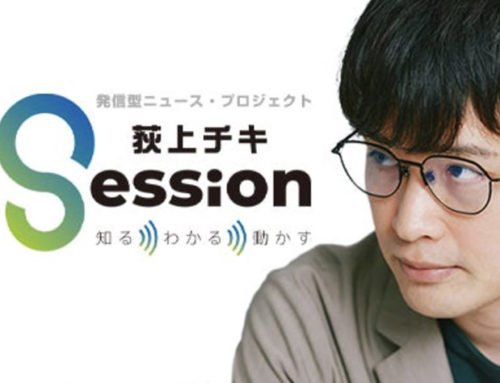 【出演報告】TBSラジオ「荻上チキ・Session」にて線状降水帯への対策について解説しました(2024年5月28日)