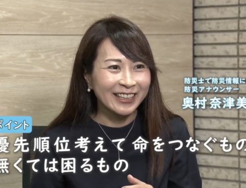 【出演報告】NHKサイト「親子で準備する防災ポーチ　必要な中身チェックリスト」取材・動画出演いたしました(2024年5月15日)