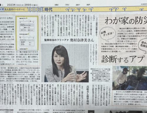 【出演報告】東京新聞に奥村が監修したアプリ「pasobo(パソボ)」が取り上げられました(2023年3月9日)