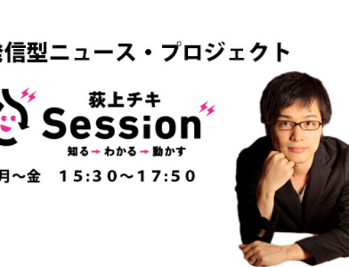 【出演報告】TBSラジオ「荻上チキ・Session」にて台風7号への備えを解説しました(2023年8月14日)