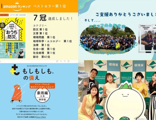 2025年の活動実績まとめ【防災監修等その他防災に関する活動編】