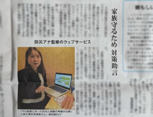 【掲載実績】毎日新聞に奥村奈津美と監修防災サービスpasoboが掲載されました(2026年3月10日)