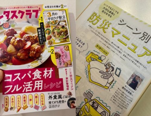 【監修実績】雑誌「レタスクラブ」3月号にて特集「防災マニュアル」の監修を担当いたしました(2026年2月25日)