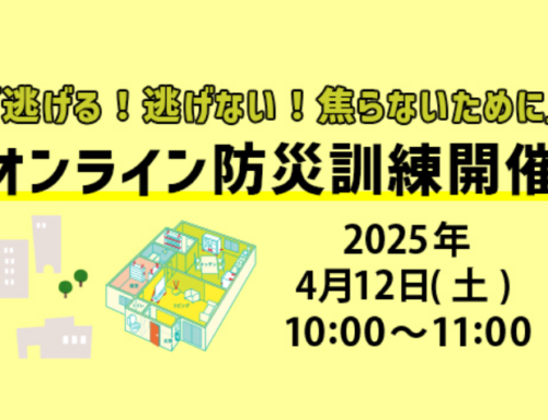 【登壇報告】フェリシモ「みんなのBOSAIもしもしも」オンライン防災訓練で講演をさせていいただきました(2025年4月12日)