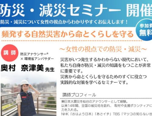 【講演実績】こくみん共済 coop 石川推進本部主催防災セミナーの講師を務めました(2026年2月15日)